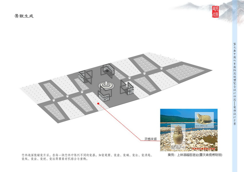 汪杰 瓷源 北京園博會 設(shè)計(jì)師廣場 競賽 獲獎(jiǎng) 中國風(fēng)景園林網(wǎng)