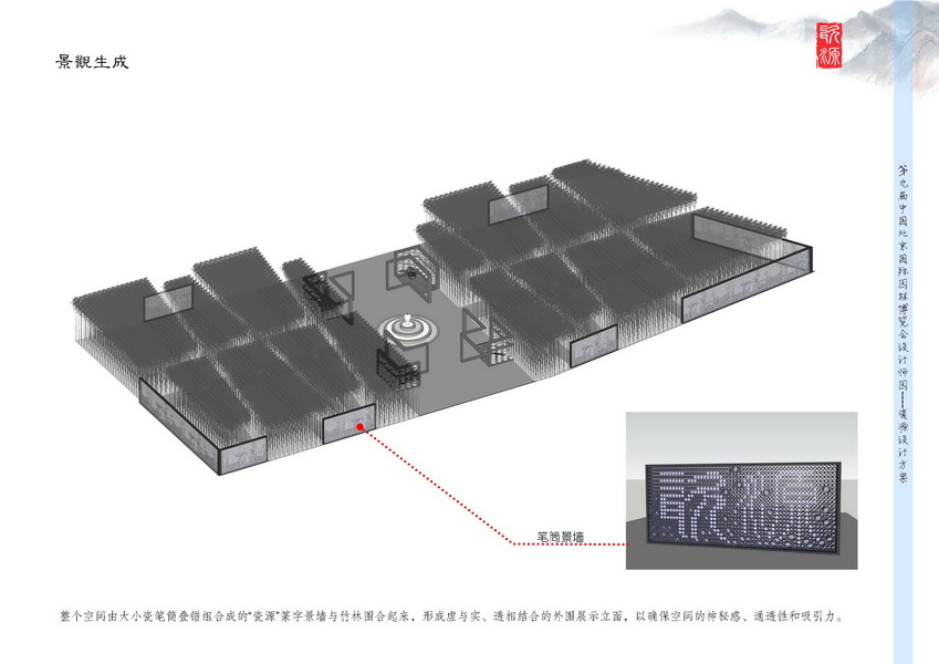 汪杰 瓷源 北京園博會 設(shè)計(jì)師廣場 競賽 獲獎(jiǎng) 中國風(fēng)景園林網(wǎng)