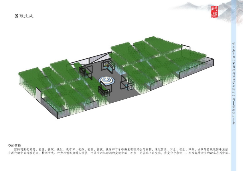 汪杰 瓷源 北京園博會 設(shè)計(jì)師廣場 競賽 獲獎(jiǎng) 中國風(fēng)景園林網(wǎng)