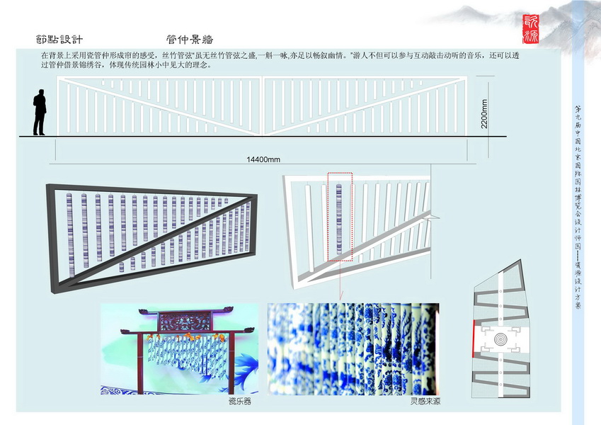 汪杰 瓷源 北京園博會 設(shè)計師廣場 競賽 獲獎 中國風(fēng)景園林網(wǎng)